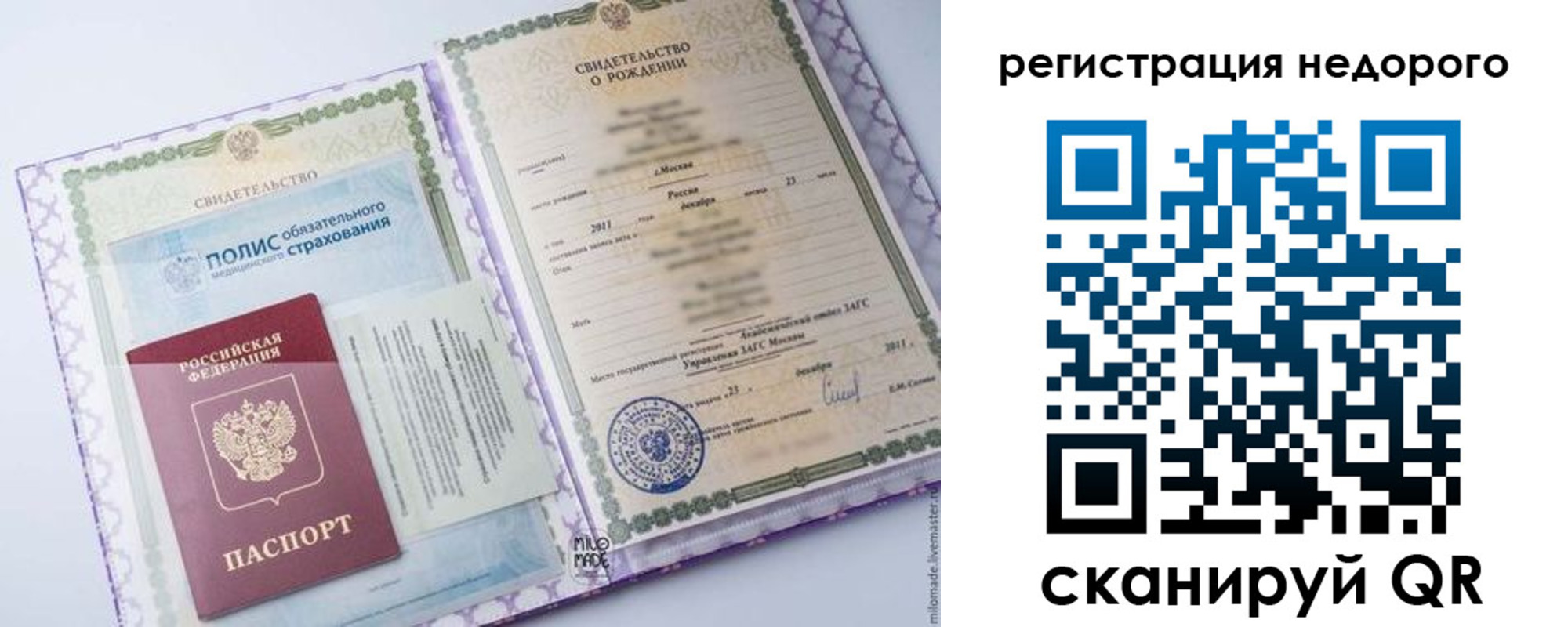 прописка ребенка в Галиче